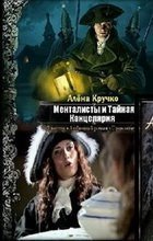 Менталисты и Тайная Канцелярия