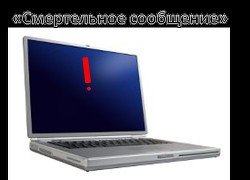 Смертельное сообщение скачать