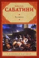 Белларион