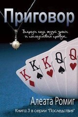 Приговор скачать