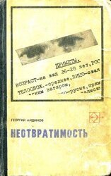 Неотвратимость скачать