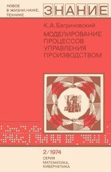 Моделирование процессов управления производством