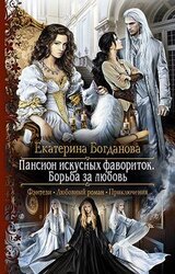 Борьба за любовь