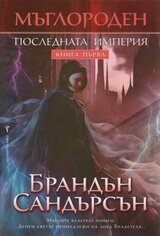 Последната империя