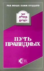 Путь праведных