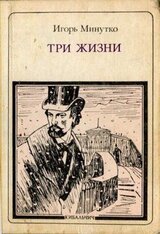 Три жизни: Кибальчич скачать