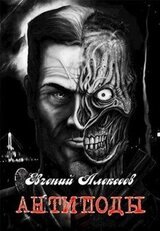 Антиподы скачать