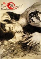 Игры вампиров скачать