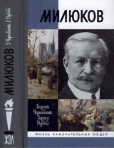Милюков