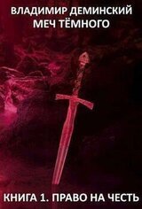 Право на честь скачать