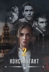 Консультант ll скачать