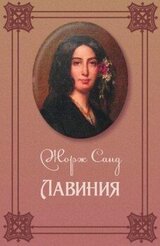 Лавиния скачать