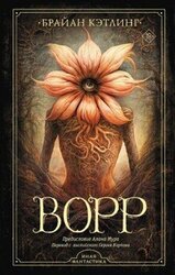 Ворр скачать