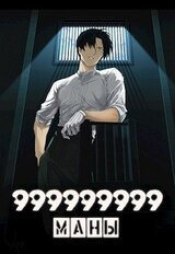 999999999 маны. Том 4 скачать
