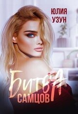 Битва самцов скачать