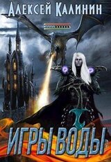 Игры Воды скачать