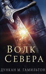 Волк Севера скачать