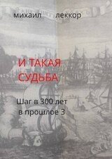 И такая судьба скачать