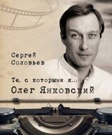Олег Янковский скачать