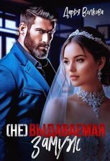  выдаваемая замуж скачать