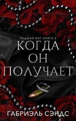 Когда он получает скачать