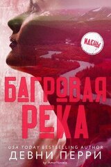 Багровая река скачать