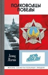 Полководцы Победы скачать