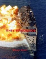 Нить в прошлое скачать