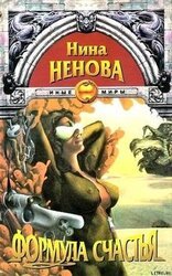 Формула счастья скачать