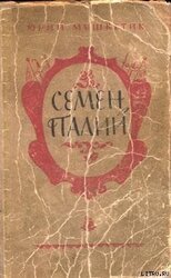 Семен Палий