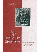 Суд на Иисусом Христом, рассматриваемый с юридической точки зрения