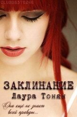 Заклинание скачать