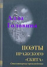 «На этой страшной высоте...». Собрание стихотворений