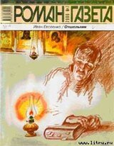 Отшельник скачать