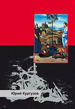 Чёрный Скорпион скачать