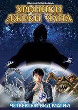 Коварная магия скачать
