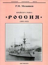 Крейсер I ранга Россия