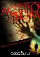 Астроном или Работа по коррекции звёздного неба скачать