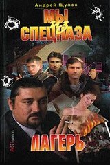 Лагерь скачать