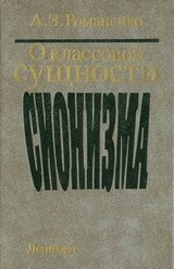 О классовой сущности сионизма скачать