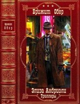 ЦиклЭлиза Андриоли. Триллеры. Компиляция. 1-7