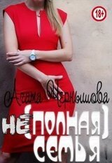 полная семья скачать