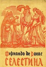 Селестина скачать