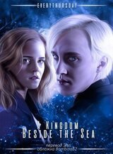 Королевство на краю моря скачать