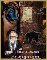 Куда черт послал скачать