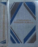 Современная финская новелла скачать