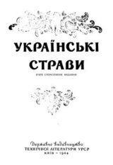 Українські страви