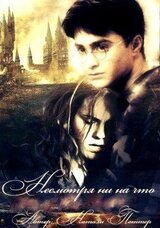 Несмотря ни на что скачать