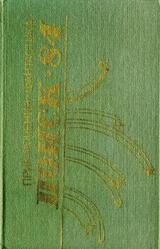 Поиск-84: Приключения. Фантастика скачать