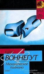 Механическое пианино скачать